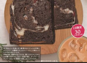 7月の限定食パンは【新食感♡冷やして味わうスイーツパン　パン･オ･ショコラ食パン】